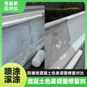 明水工程人必看！混凝土色差“面子难题”，一招修复不返工